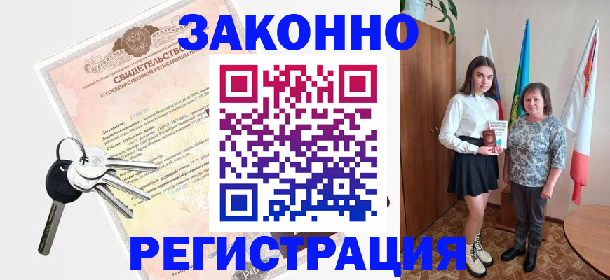 прописка в Ужуре